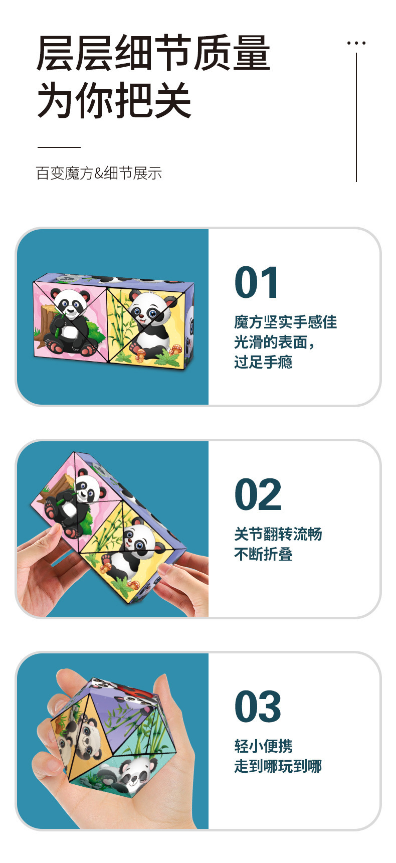 3d儿童立体百变无限熊猫魔方爆款礼品批发益智玩具2-3岁-4-5岁-6详情33
