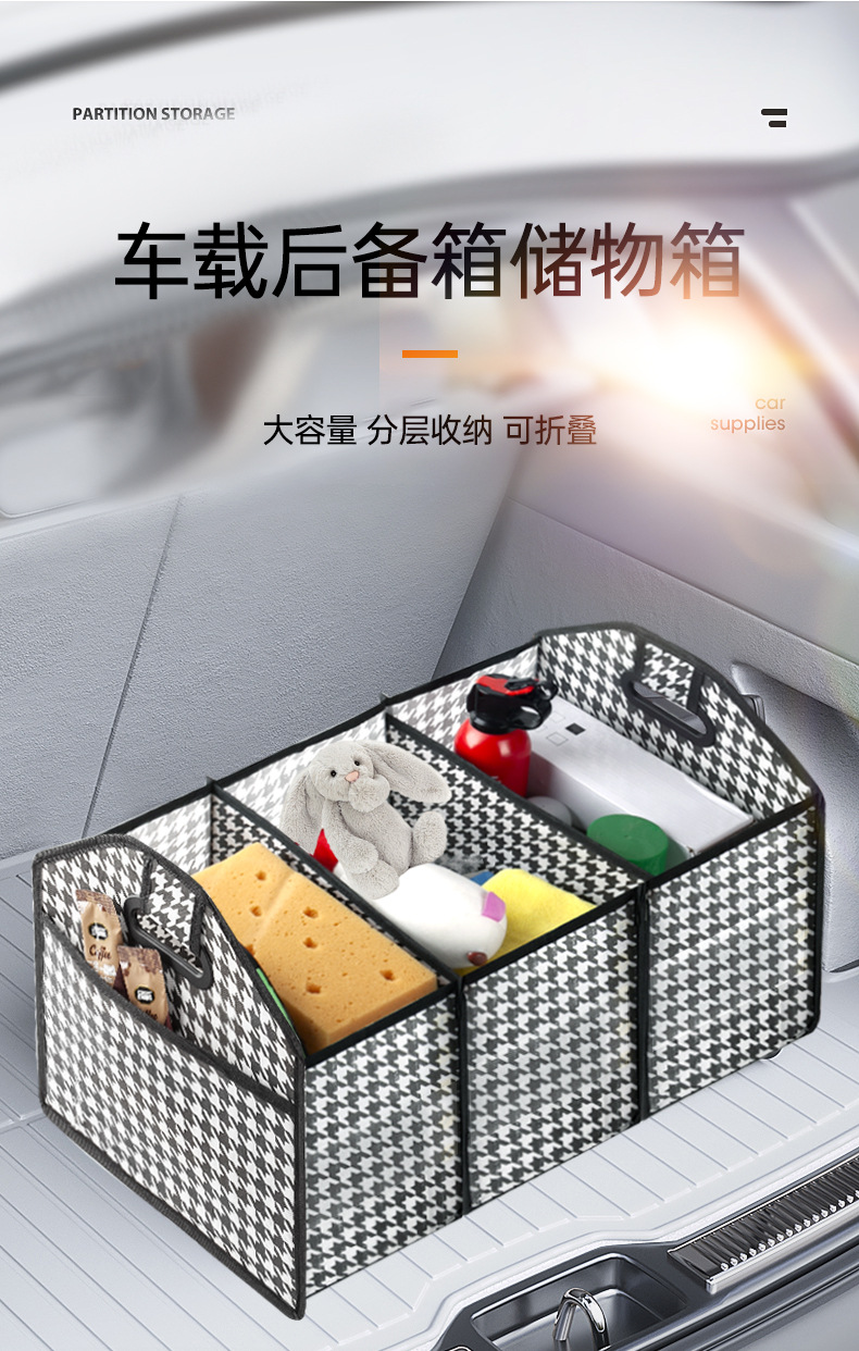 千鸟格车载收纳整理置物箱 折叠式后备箱储物箱 汽车内饰用品 收纳盒 车内整洁必备品详情1