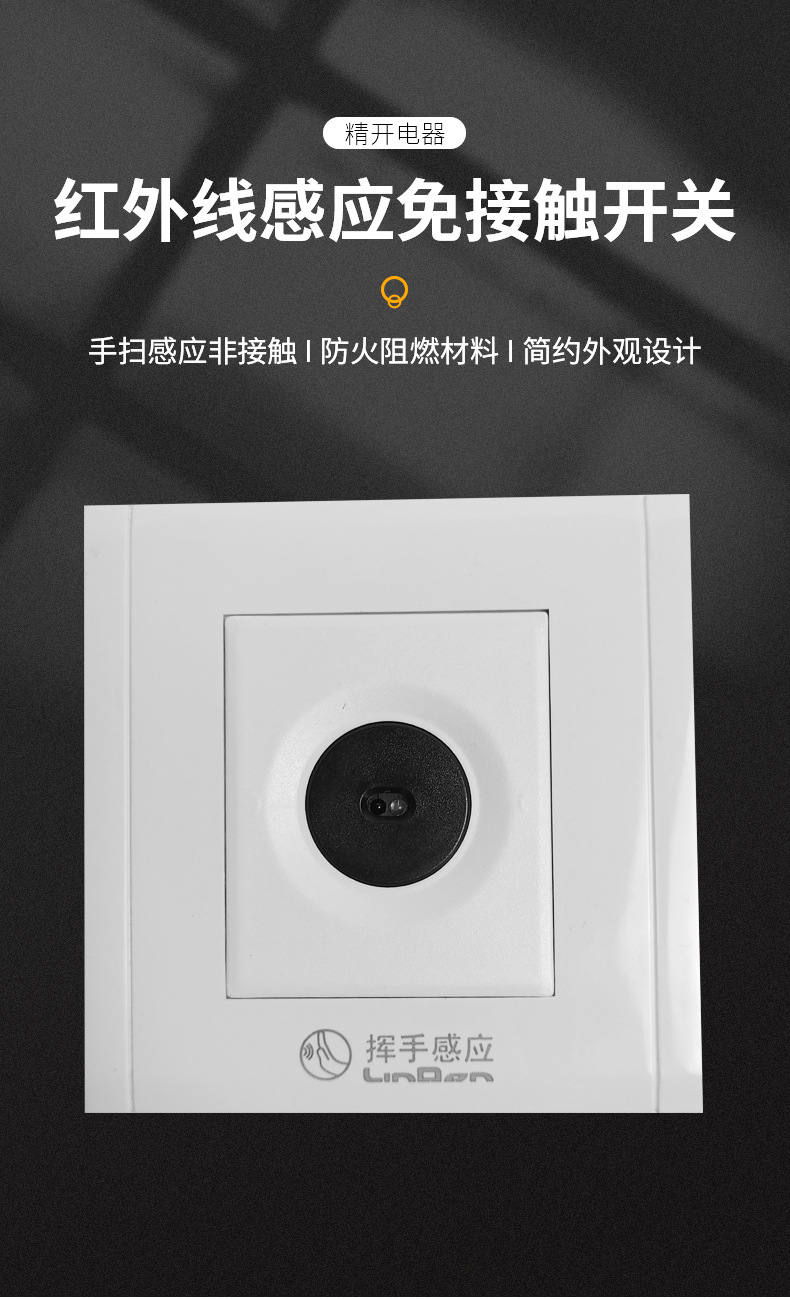 86-type hand-scan sensor switch, intelligent infrared human body sensor switch, intelligent panel, hand waving without contact, 220V pic 1