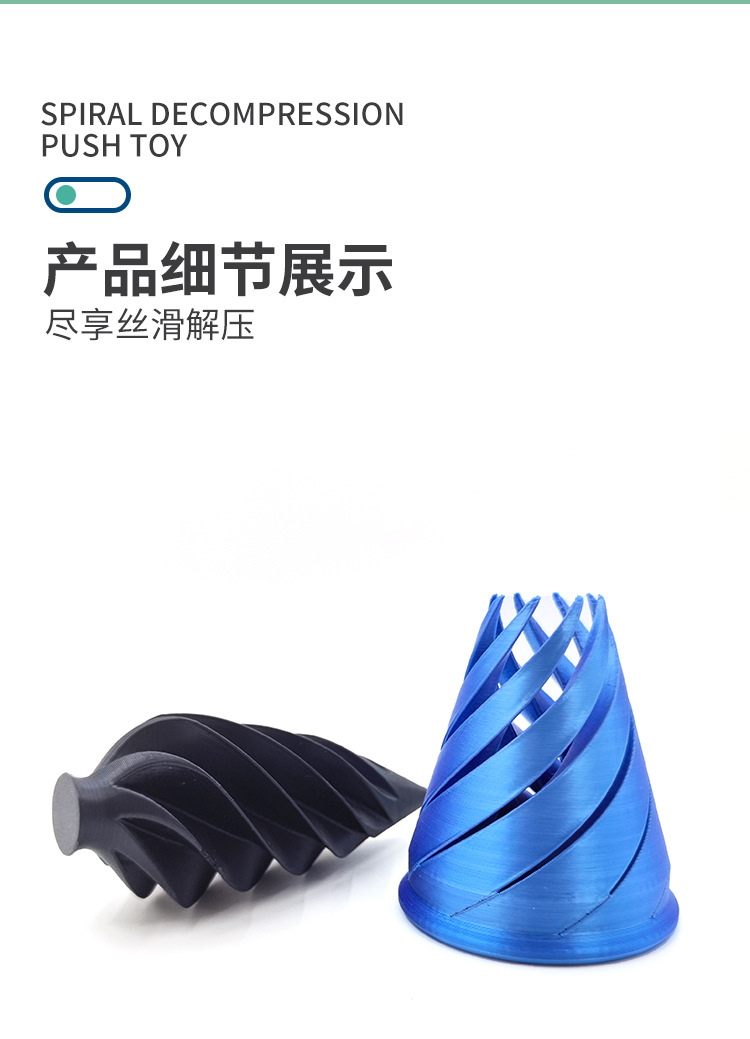 3d打印螺旋锥网红玩具旋转树解压神器双色漩涡树儿童益智创意摆件详情4