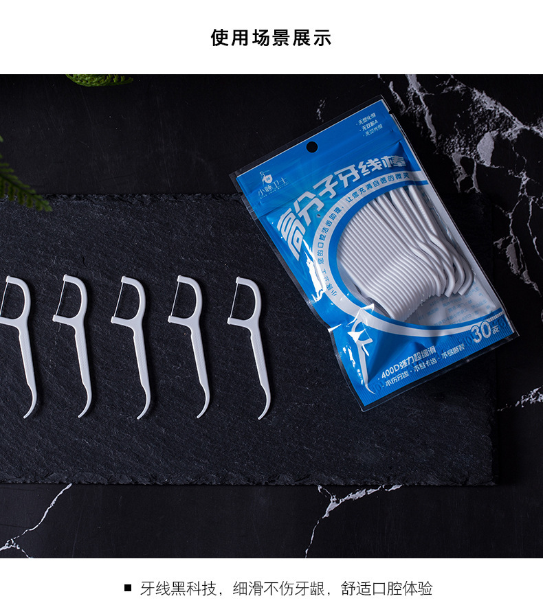 牙线安全装清洁牙缝超细牙线棒剔牙线家庭装 一袋装30/50/100支详情11