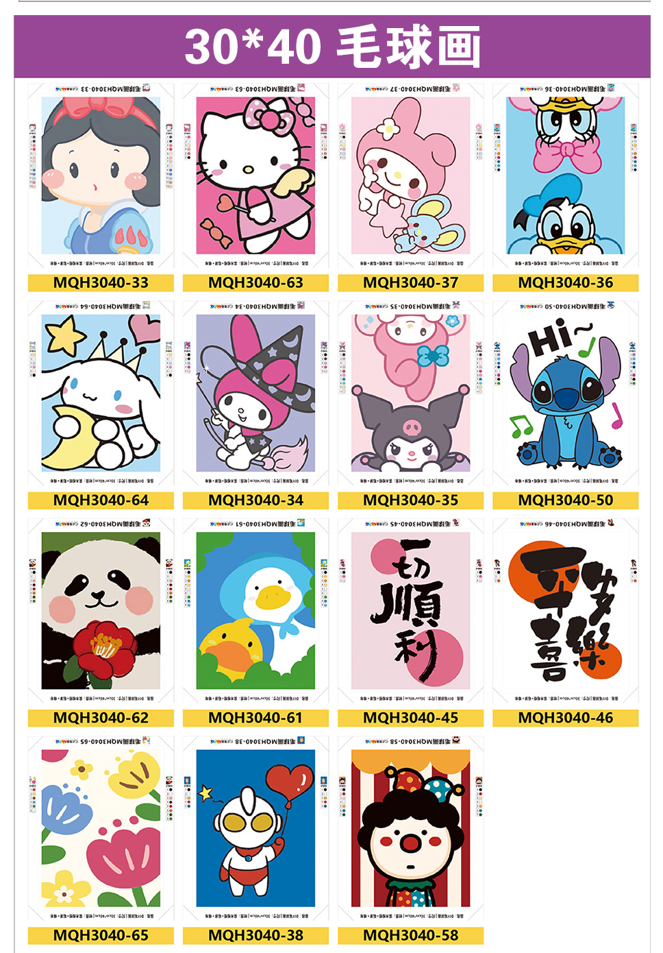 批发毛球画 儿童毛球画DIY手工创意粘贴画制作材料包幼儿园玩具详情12