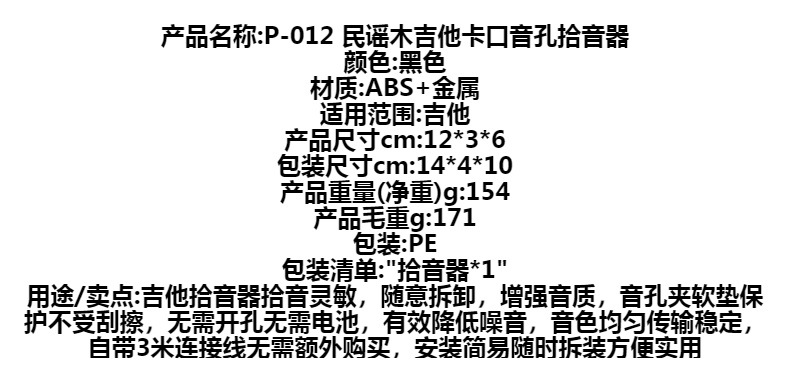 P-102民谣木吉他拾音器无需开孔拾音器带3米连接线卡口音孔拾音器详情2