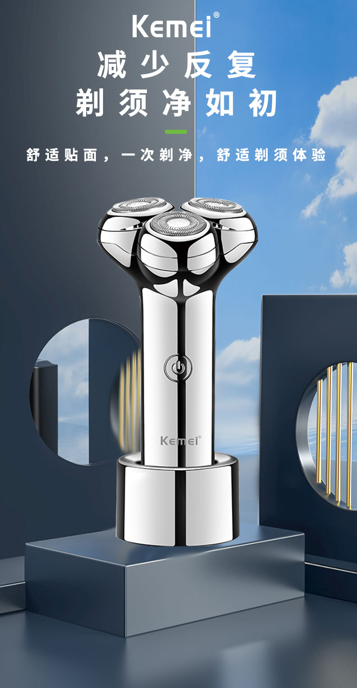 科美/KEMEI跨境电动剃须刀带底座全身防水tpye-c快充三刀头刮胡刀KM-T08详情1