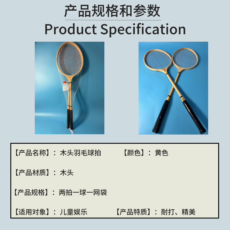 跨境外贸木头羽毛球拍木质纤维丝网线体育用品批发厂家直销详情1