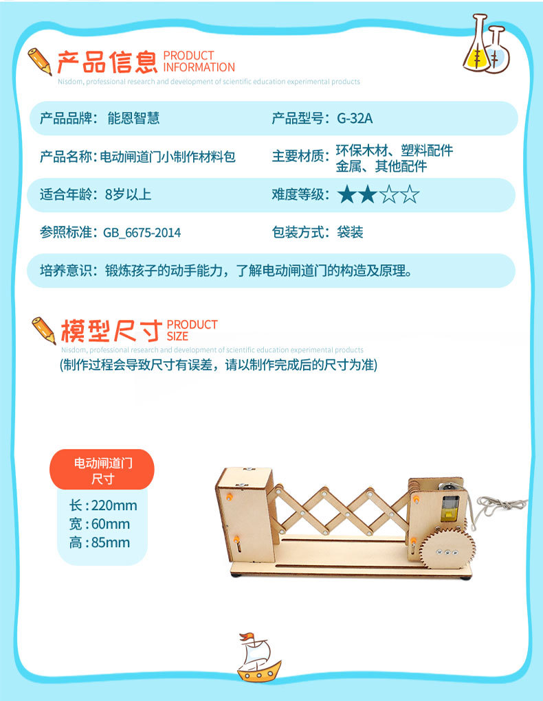 中小学科学实验DIY电动闸道门材料包大童手工拼装木制伸缩门模型S详情14
