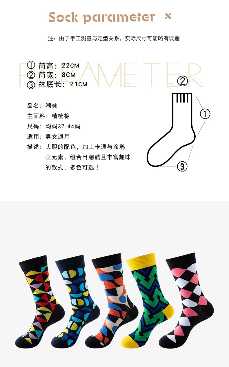 Cross-border niche trendy mid-calf socks, European and American best-selling couple geometric pattern printed cotton socks, ins color-blocking long socks pic 2