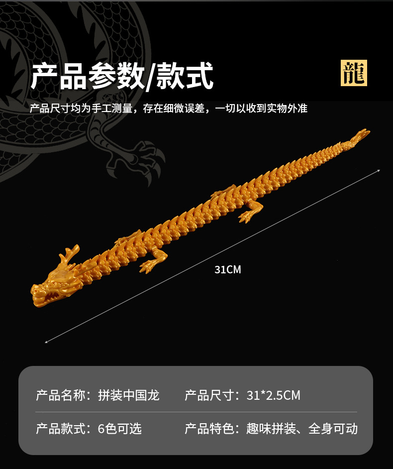 3d立体拼装玩具龙打印全身可动摆件挂件仿真模型中国龙批发摆地摊详情8