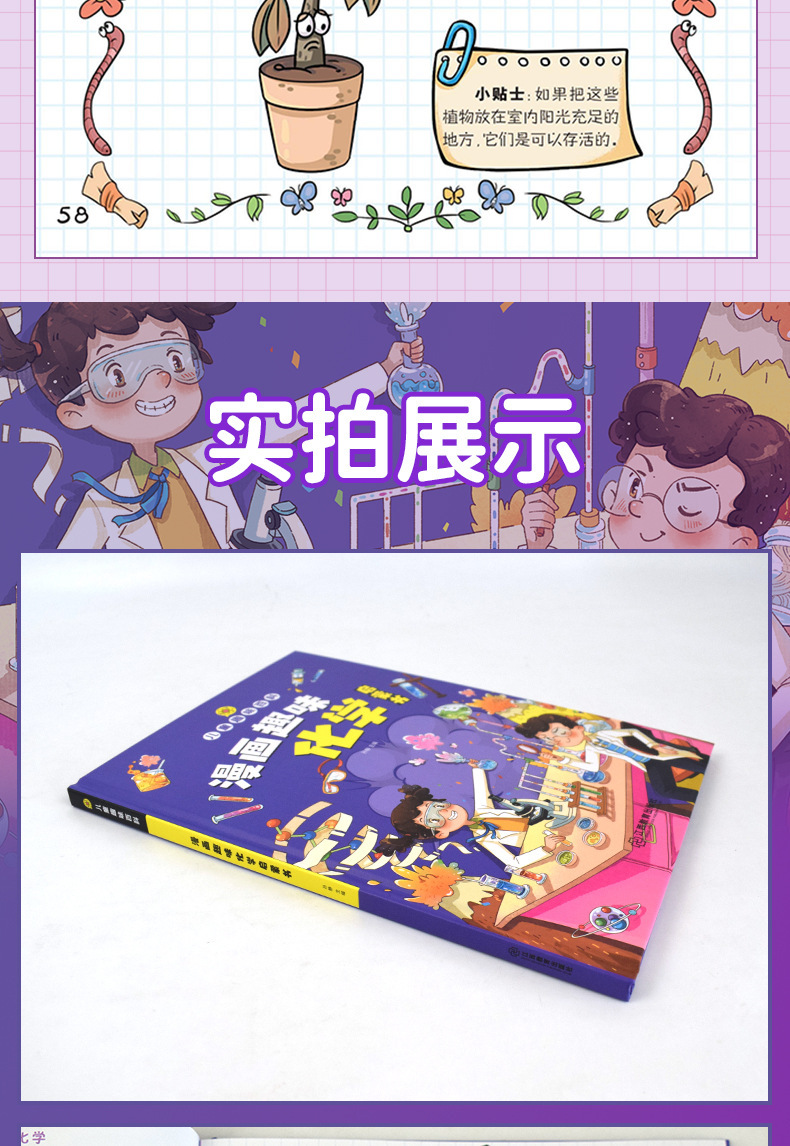 【4-12岁】精装漫画趣味物理化学启蒙书儿童百科全书十万个为什么详情10