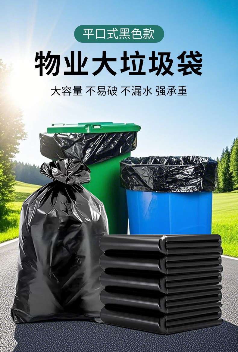 一次性物业酒店垃圾袋大号加厚平口塑料袋现货批发黑色大垃圾袋详情1