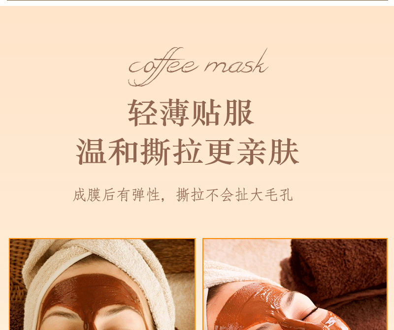 Dear She咖啡面膜净肤雪肌撕拉面膜亮肤深层清洁男女厂家详情9