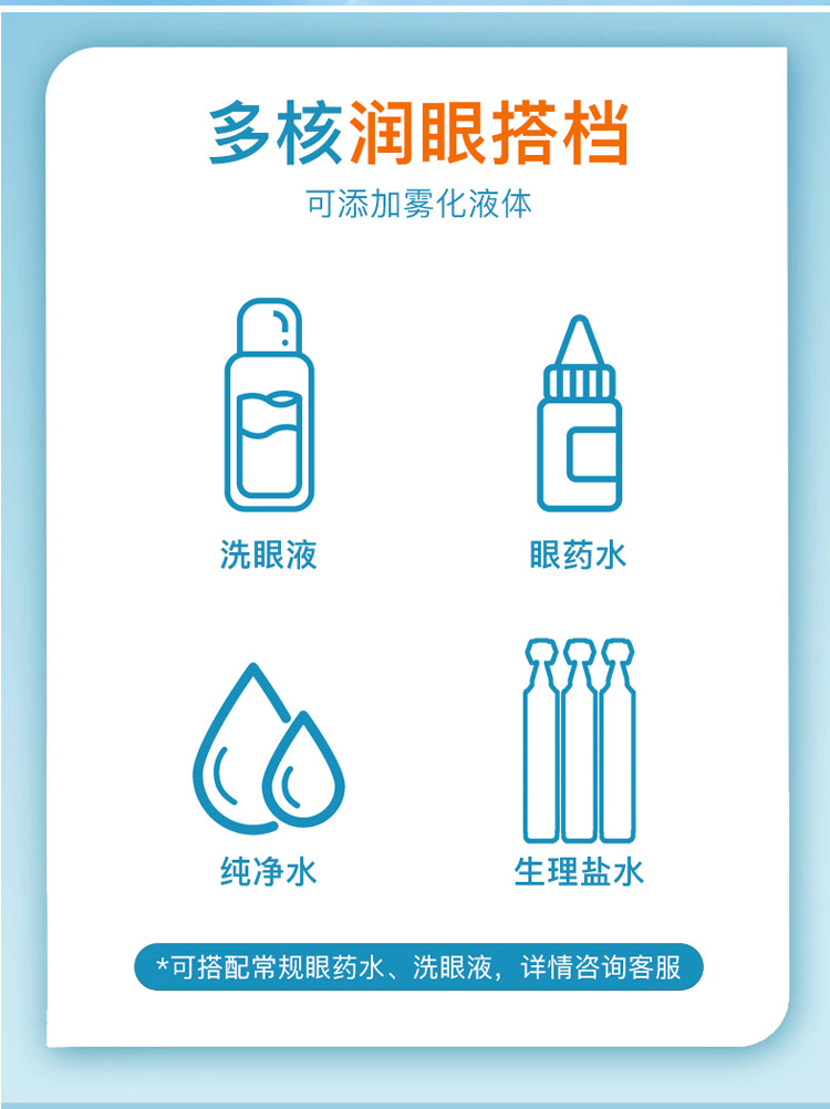MINI雾化护眼补水仪洗眼液润眼器缓解干眼涩洁面仪简约疲劳按摩仪详情8