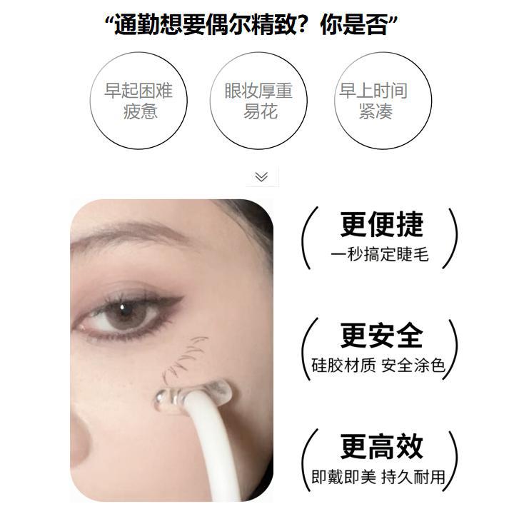 抖音爆款 画睫毛辅助器多功能画眼妆辅助器美妆工具下睫毛印章详情4