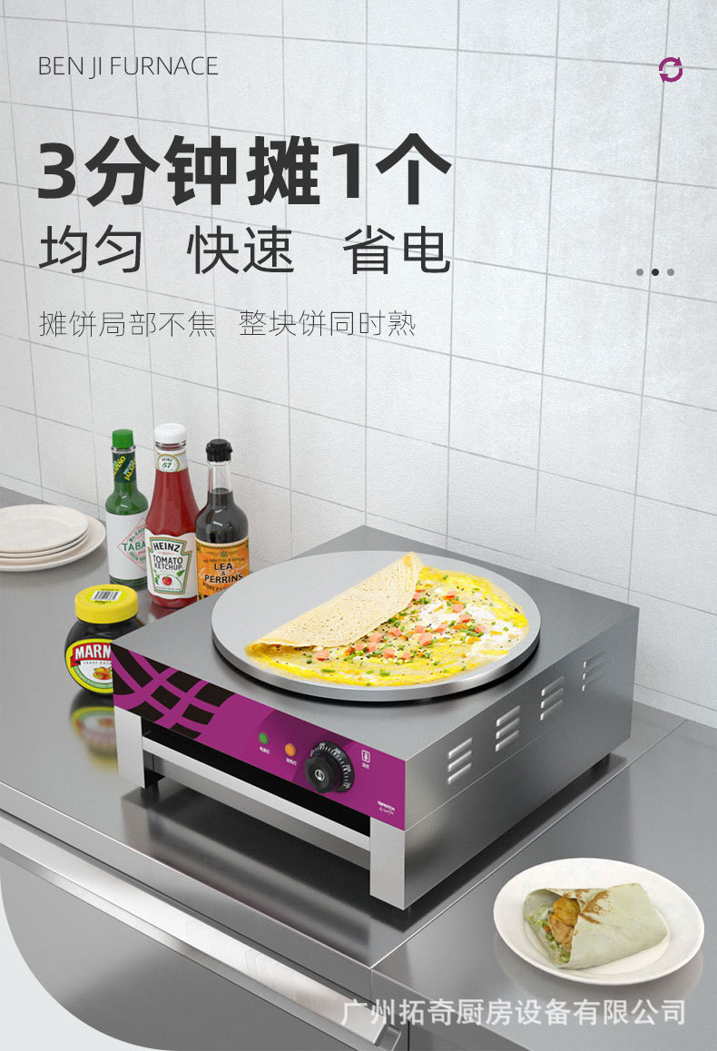 Tuoqi pancake machine, commercial electric pancake pan, pancake 鏊子, shandong mixed grain pancake and fruit machine, pancake stove, electric pancake griddle pic 1