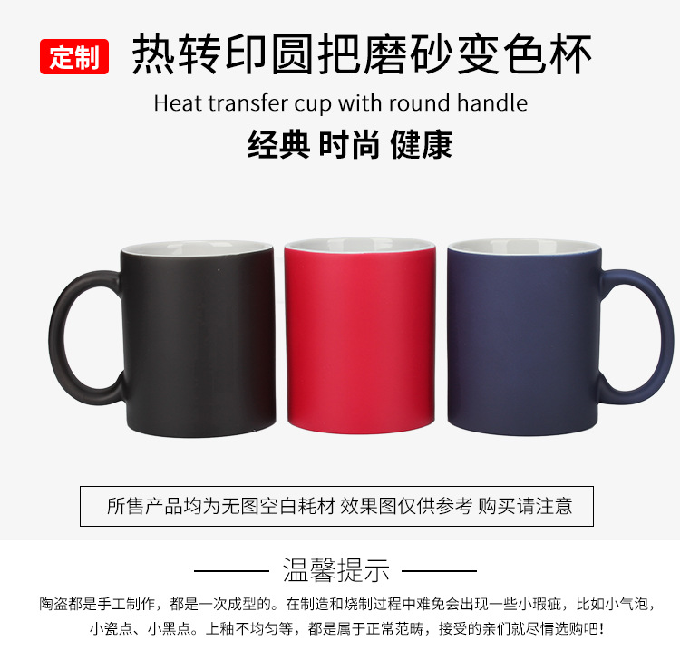 Wholesale of heat transfer round handle frosted color-changing cups, personalized and creative logo printing advertising cups, ceramic magic gift cups pic 12