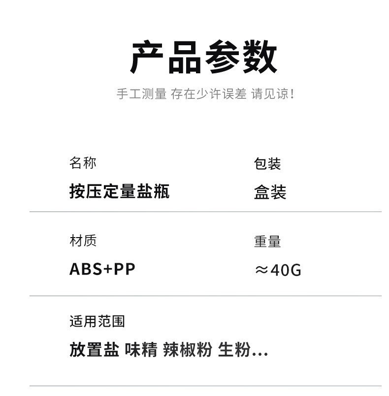 厨房塑料调料瓶按压式控盐瓶调料瓶密封调味罐食盐罐味精调料罐详情12