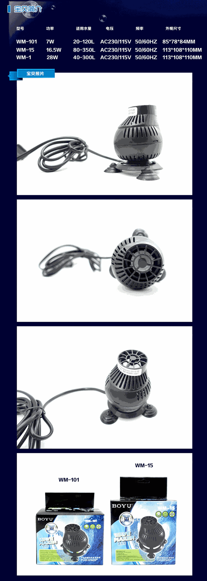博宇WM-1/15/101鱼缸冲浪泵 鱼缸造浪 循环水泵 淡海水通用详情19