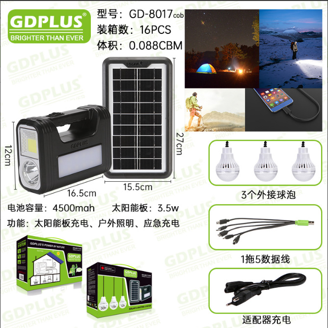 GD-8017太阳能系统应急灯手机充电宝8080详情14