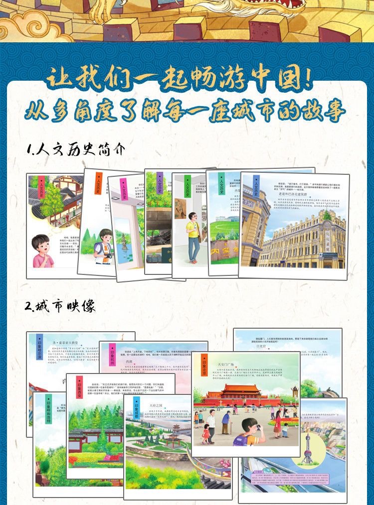 小小旅行家绘本中国行全套小班幼儿睡前故事书科普启蒙动漫书详情5