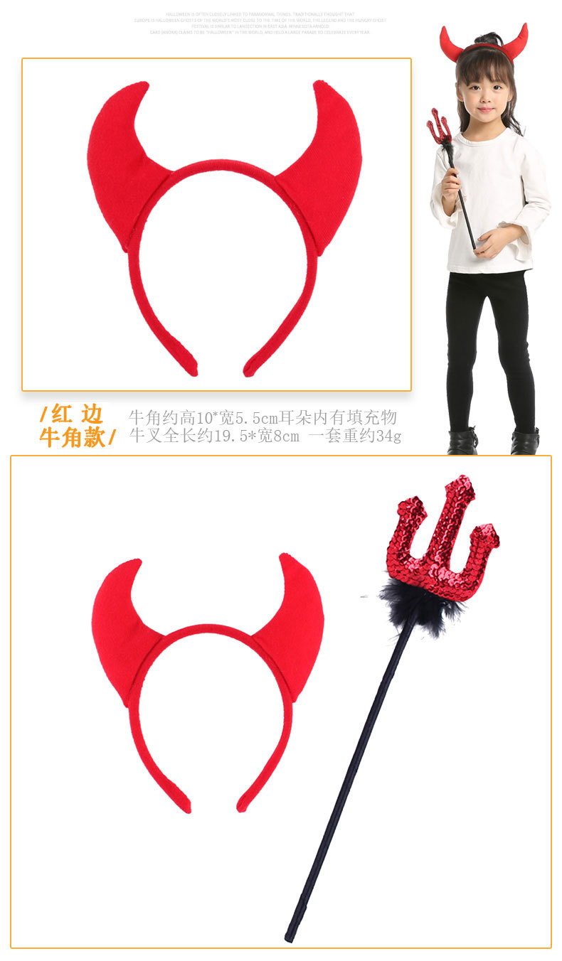 万圣节鬼节装扮派对表演COS恶魔红色牛角头发箍牛叉手杖套装详情16