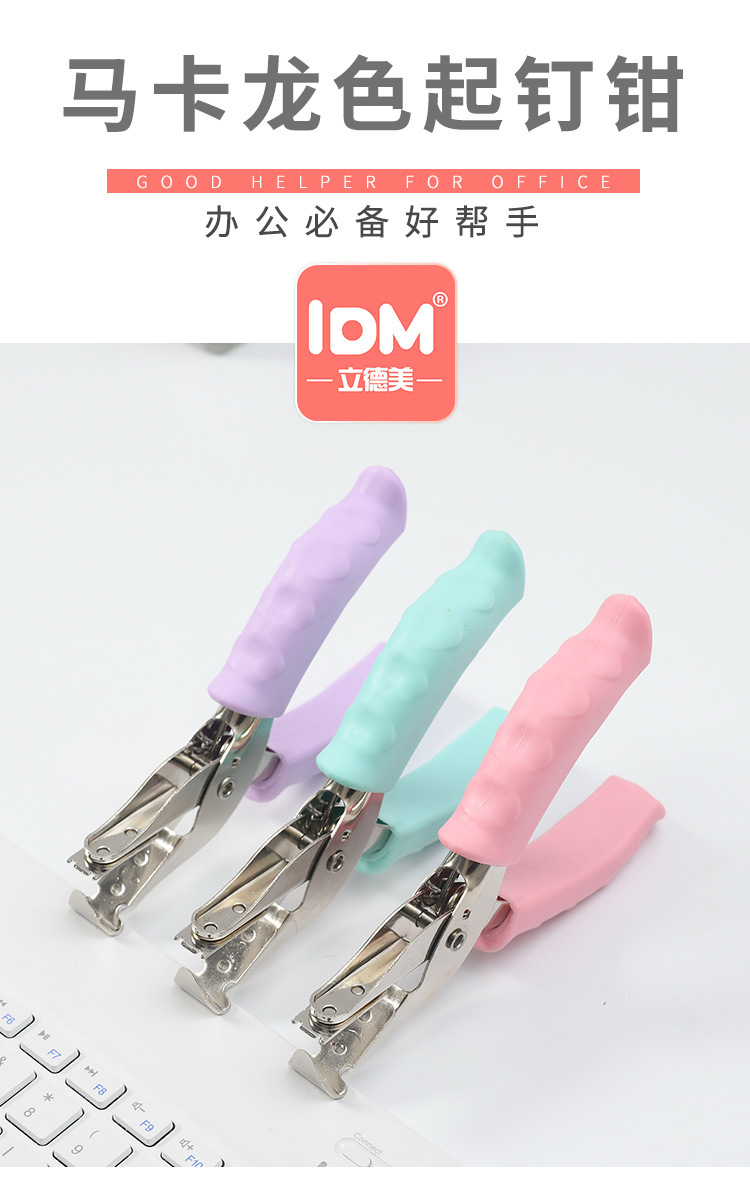 Macaron-colored hand-held nail-lifting pliers, office and financial hand-held nail-lifting devices, wholesale convenient staples and nail removers pic 1