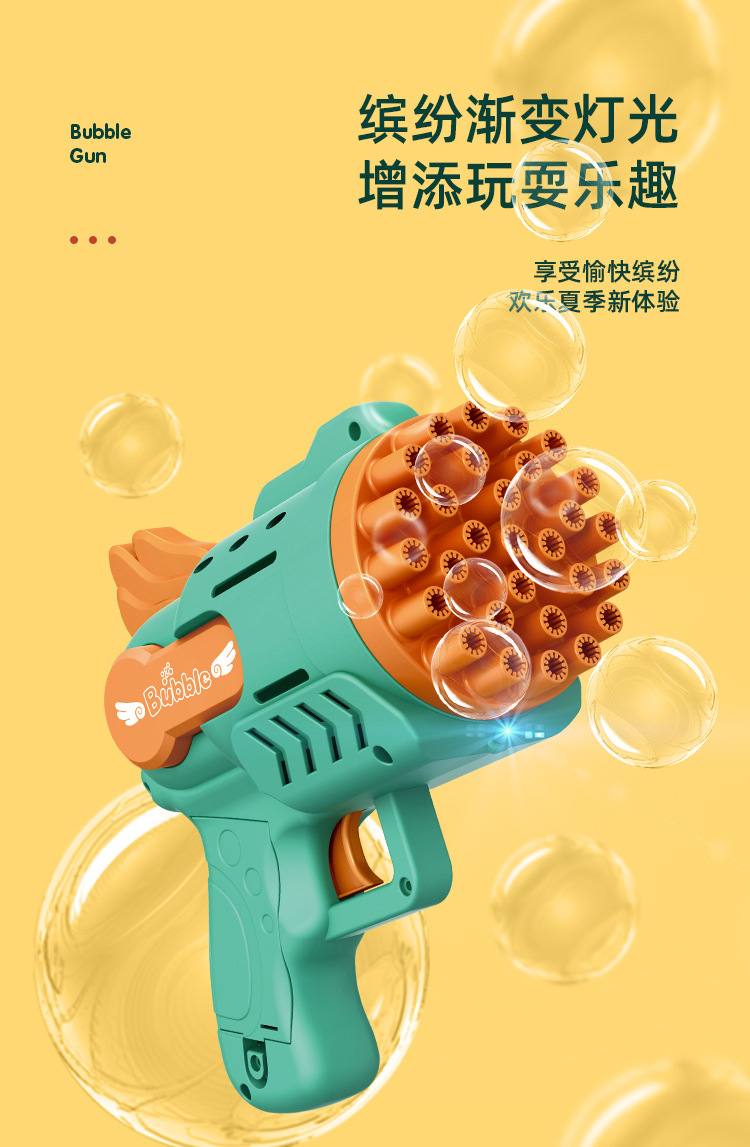 29孔泡泡枪_10