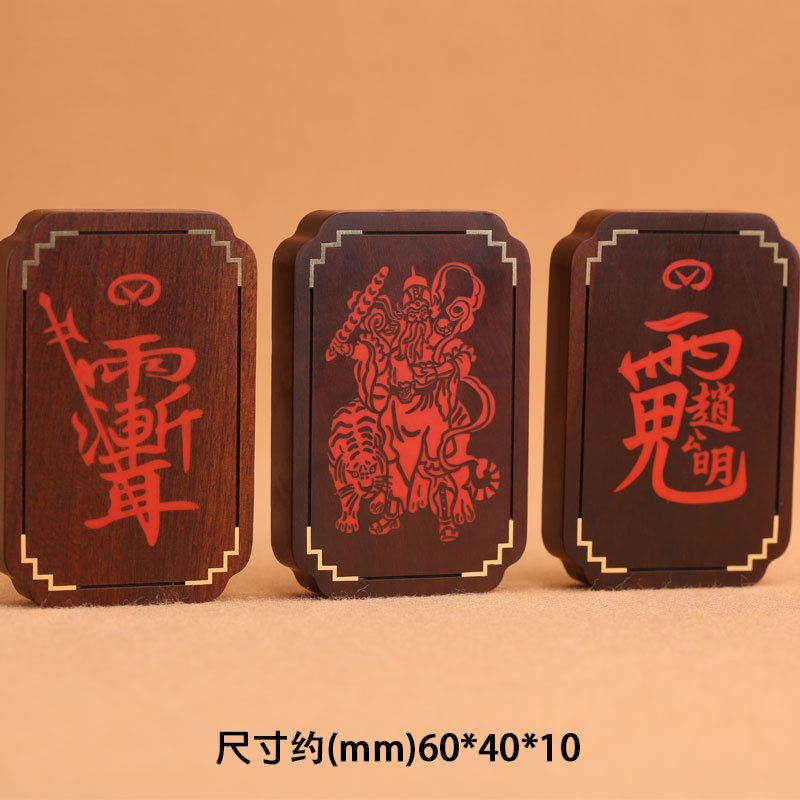 A pendant made of lightning-struck jujube wood and inlaid with raw cinnabar, featuring Marshal Zhao Gongming, the God of Wealth, is a Taoist ritual artifact and a necklace with the taboo name of Purple wisteria pic 1