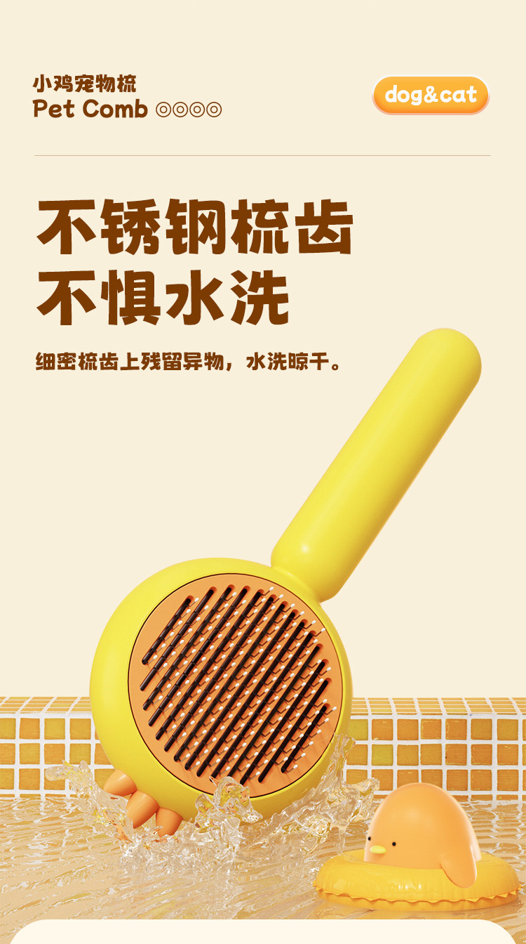 小鸡宠物梳子猫咪狗狗梳毛刷宠物专用针梳撸猫毛狗毛清理神器跨境详情10