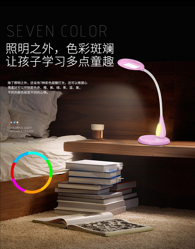 led七彩护眼阅读台灯定制学生阅读充电台灯书桌学习护眼台灯厂家详情10