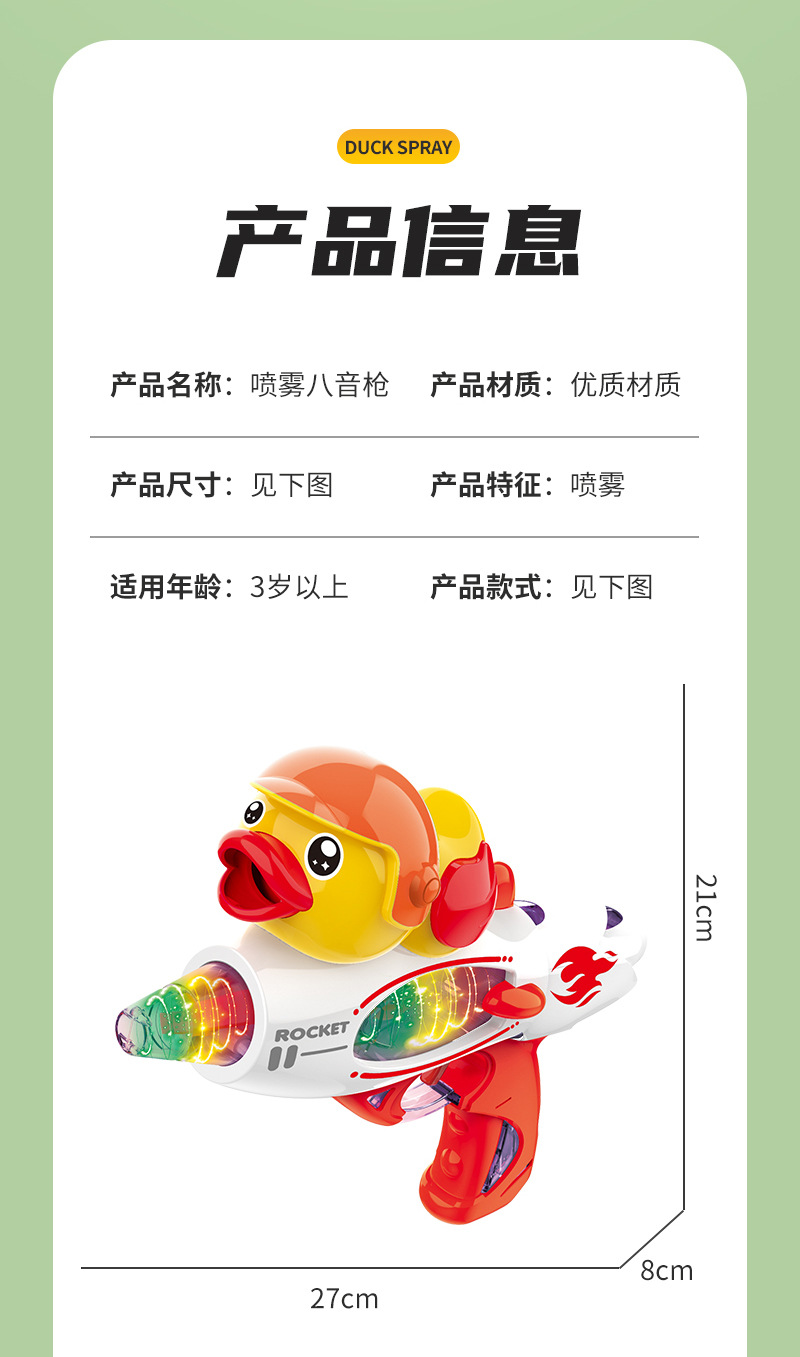 新款儿童玩具电动快乐萌鸭旋光喷雾火箭枪 安全无毒创意互动游戏礼品详情27