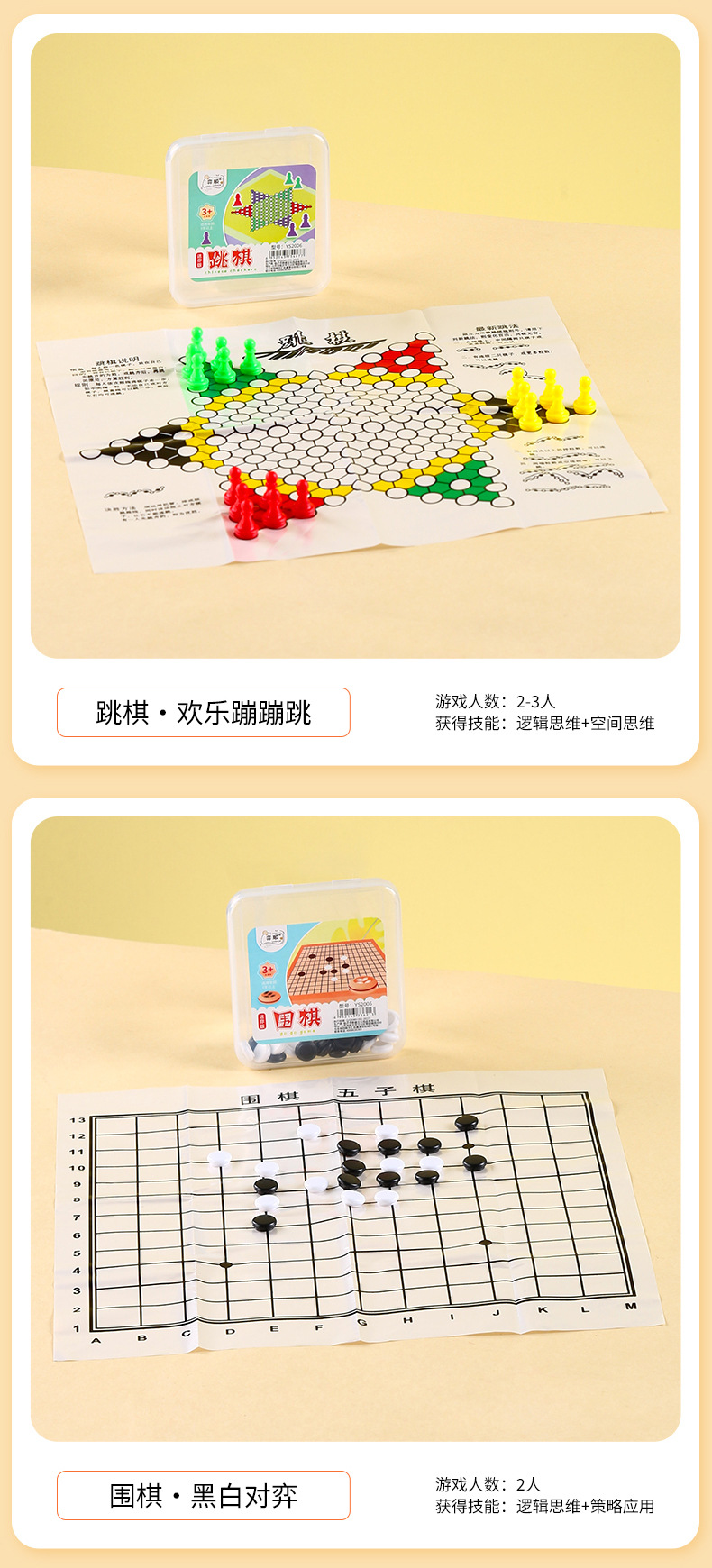 儿童益智棋牌玩具 便携式玩具套装 学校周边2元店货源 棋牌桌游详情8