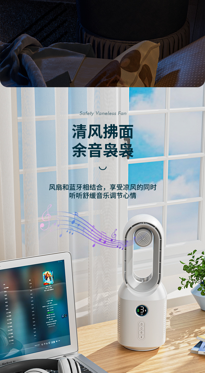 2024新款蓝牙音箱音响无叶风扇led灯家用夏天礼品usb充电电风扇详情10