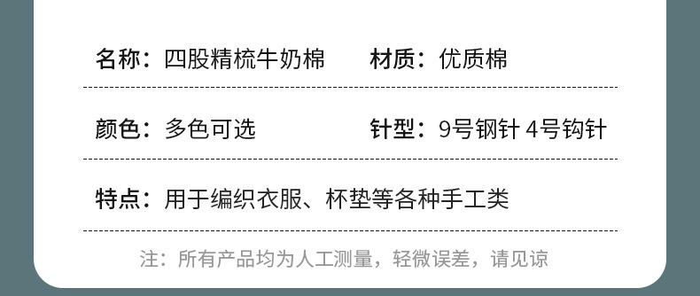 4股精梳牛奶棉毛线毛线钩针钩针材料包毛线现货批发详情2