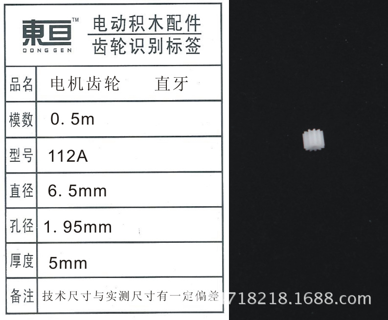112A5mm toy accessory plastic gear motor gear science popularization and education pic 3