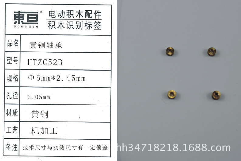 HTZC52B brass bearing, DIY bearing accessories, technology model parts, brass components pic 9