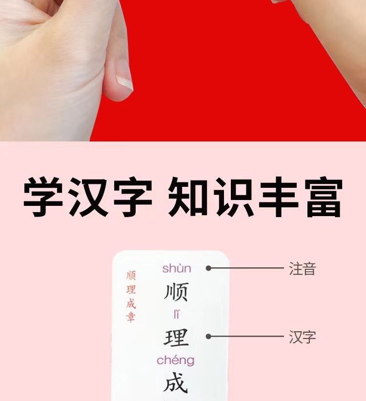 成语接龙卡片168张亲子互动玩具儿童桌游卡牌游戏学生益智认知卡详情14