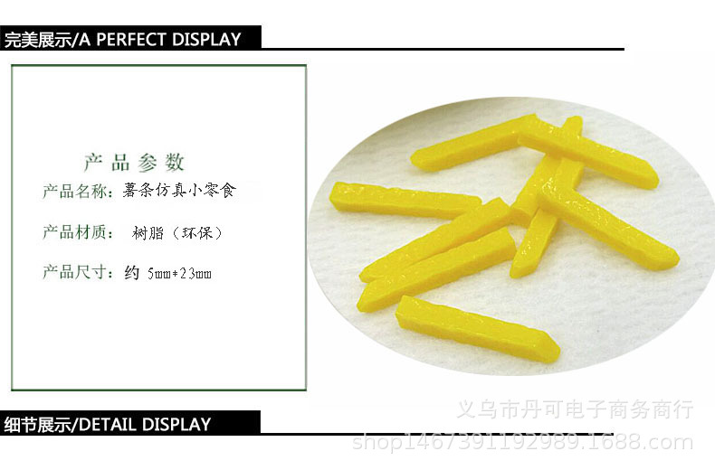 日韩流行树脂小零食 树脂薯条 仿真薯条小零嘴 树脂配件 树脂条详情1