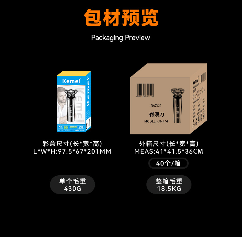 科美/KEMEI新款电动剃须刀ipx4全身防水液晶贴面浮动三刀头刮胡刀KM-774详情11