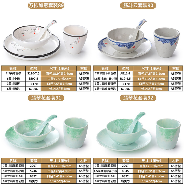 仿瓷四件套密胺摆台餐具碗筷骨碟套装塑料酒店饭店小碗商用详情19