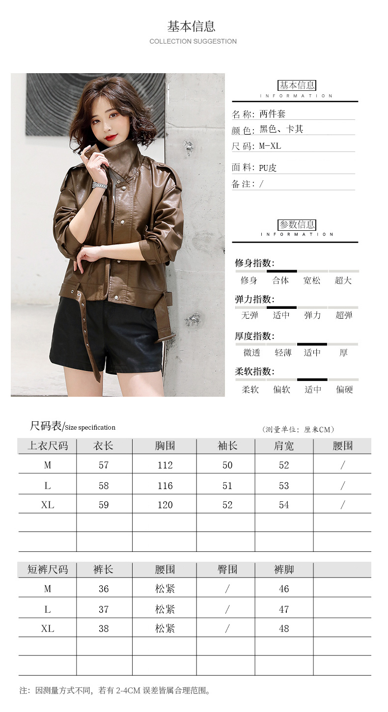 2022秋季新款女装皮拼接PU上衣短裤两件套短款皮衣休闲时尚套装详情9