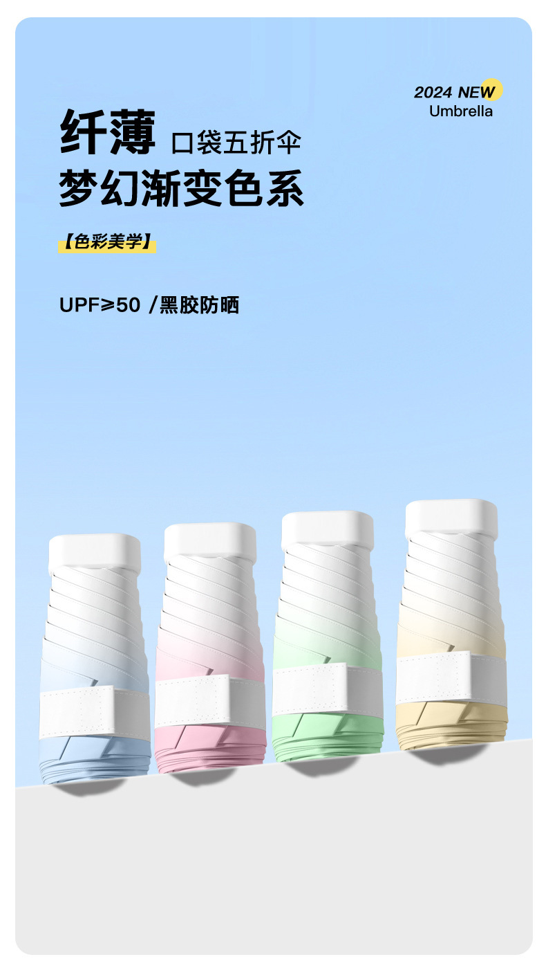 渐变色五折伞黑胶防晒防紫外线遮阳伞学生女小清新便携小巧胶囊伞详情1
