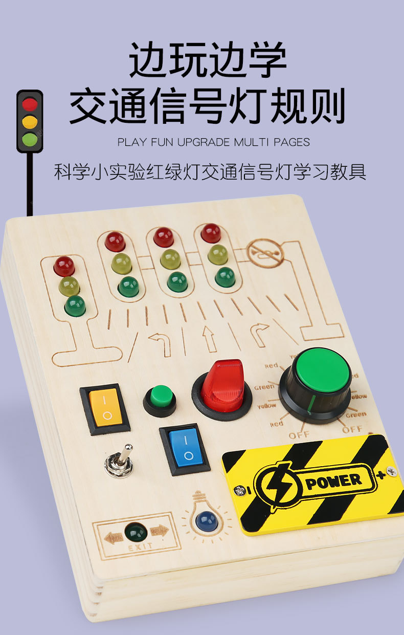 木制玩具模拟电路板 交通忙碌开关游戏LED灯多功能动手动脑忙碌板详情7