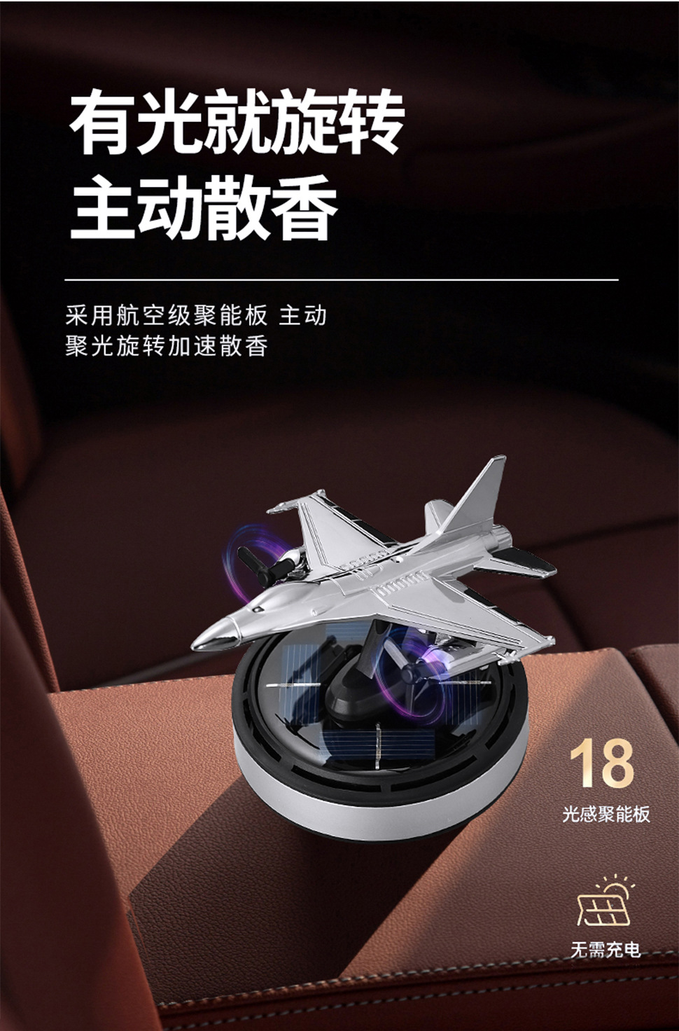 F16骁龙太阳能飞机车载香薰遇光旋转持久散香汽车用品摆件装饰厂详情8