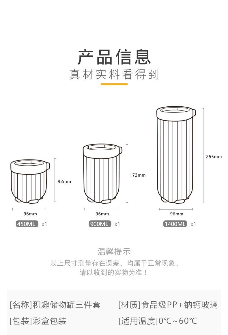 积趣储物罐三件套详情页_02