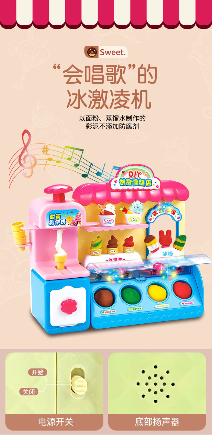 玩具套装彩泥冰淇淋机儿童玩具雪糕店模具工具套装生日礼物女孩热详情8