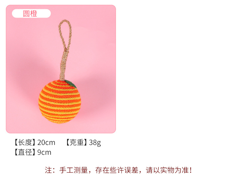 猫咪自嗨解闷耐咬宠物玩具 水果麻绳球毛线水果造型逗猫棒 猫玩具球玩具 猫咪专用详情4