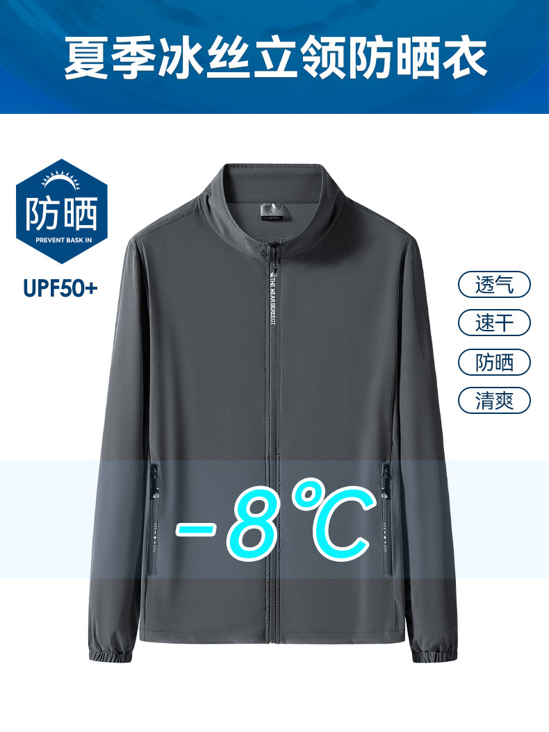男士休闲防晒衣速干夏季立领薄款外套户外透气男装防冰丝晒服外衣详情23