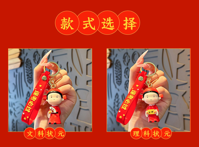 金榜题名钥匙扣挂件考试顺利寓意美好汽车挂饰中高考祈福礼品礼物详情4