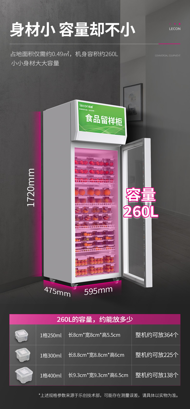 乐创商用食堂食品留样冰柜大容量冷藏保鲜冰箱单门带锁饭菜存储柜详情8