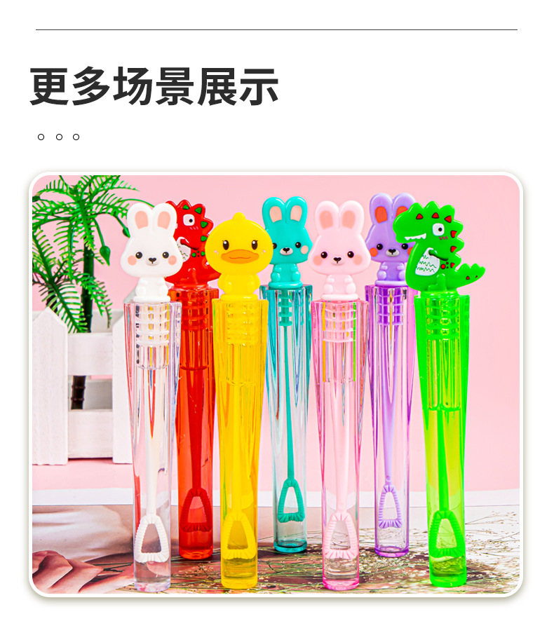 儿童卡通动物迷你泡泡棒恐龙吹泡泡黄鸭泡泡器泡泡水棒批发摆地摊详情28